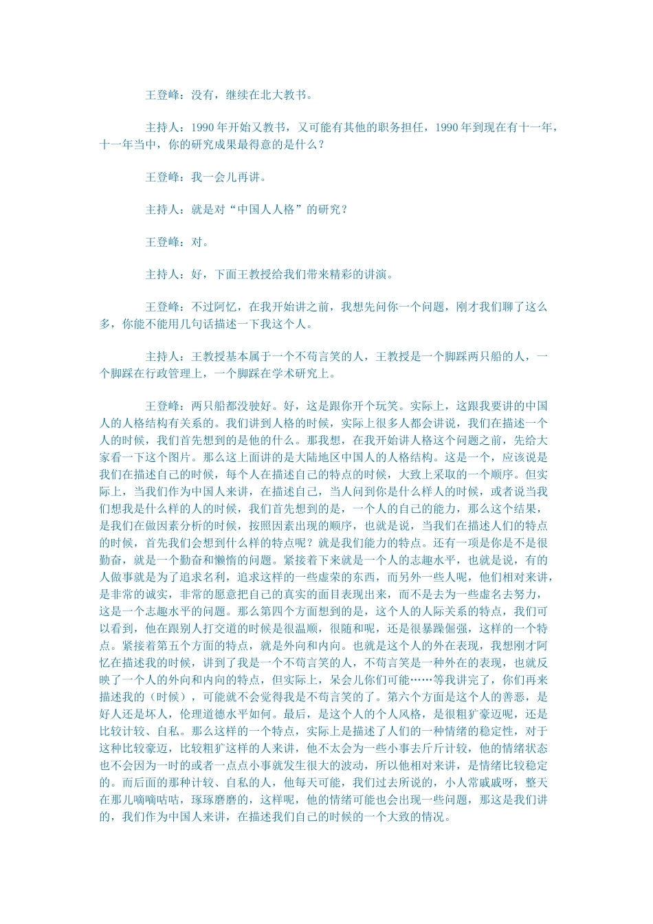 【职业培训】28中国人的人格结构_第3页