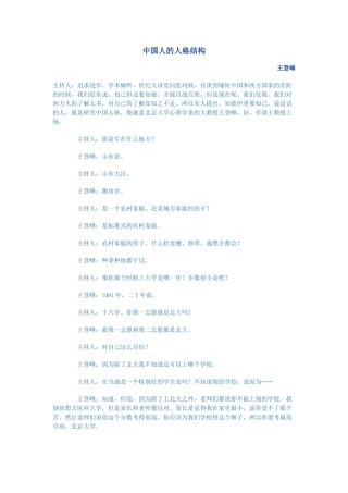 【职业培训】28中国人的人格结构