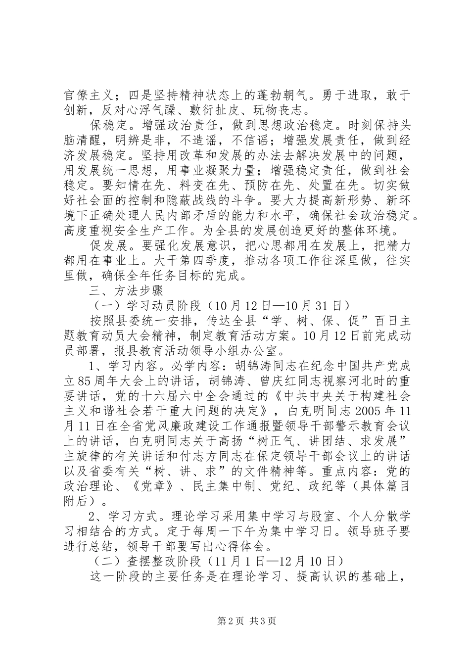 药监局开展“学、树、保、促”百日教育活动实施方案 _第2页