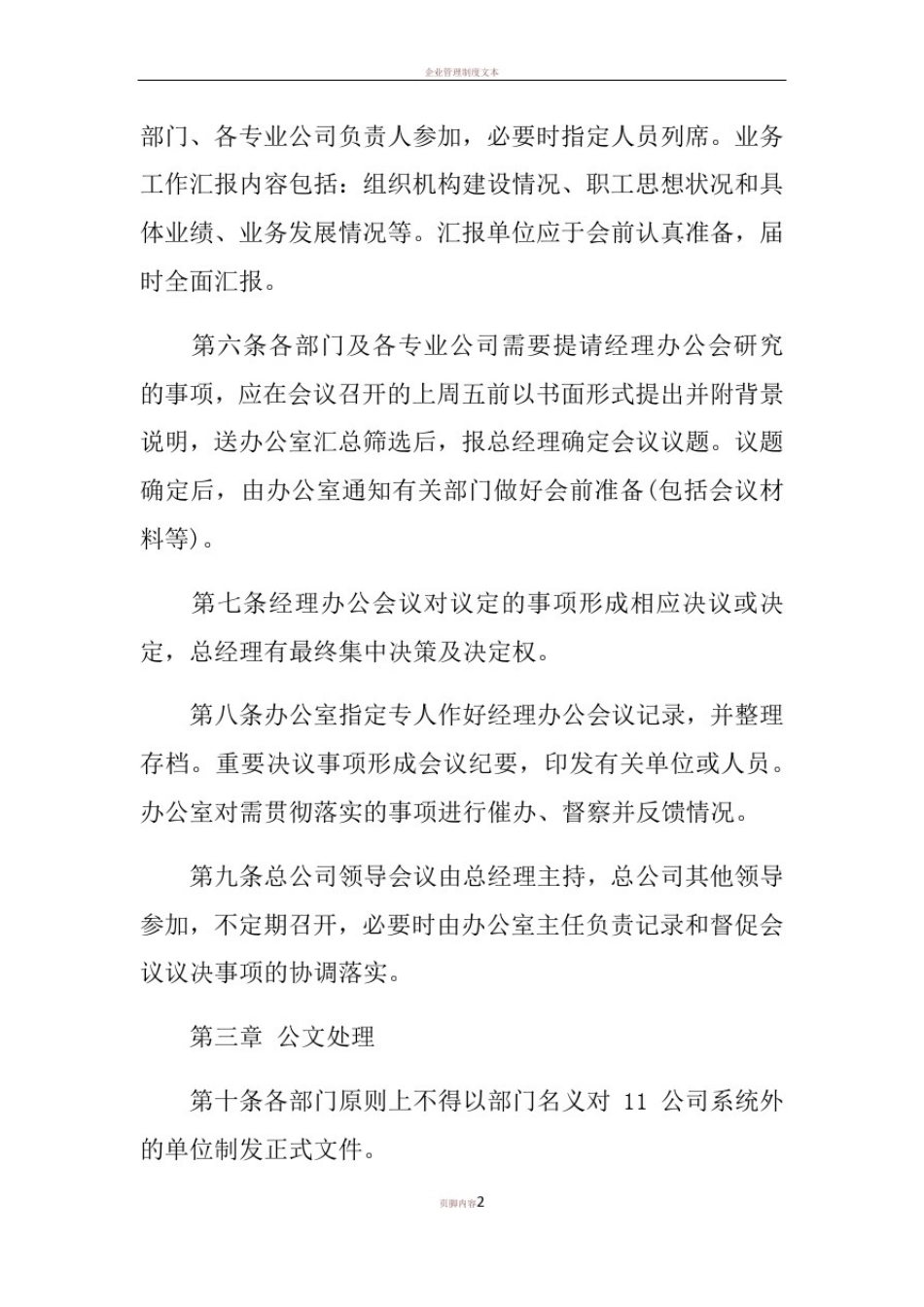企业管理制度范本_第2页