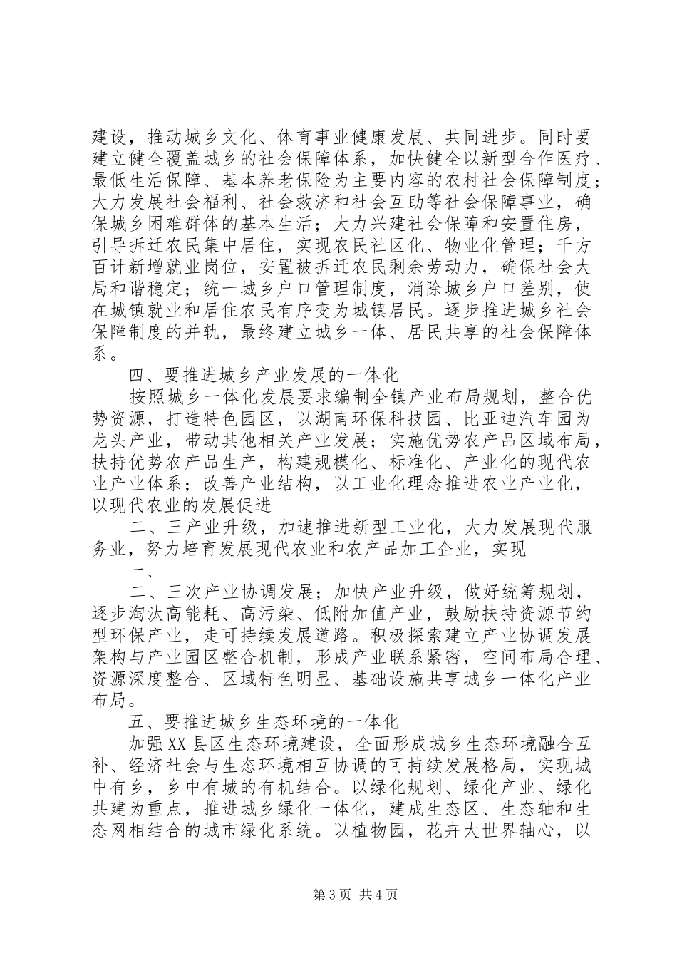 城乡一体化建设实施方案 _第3页