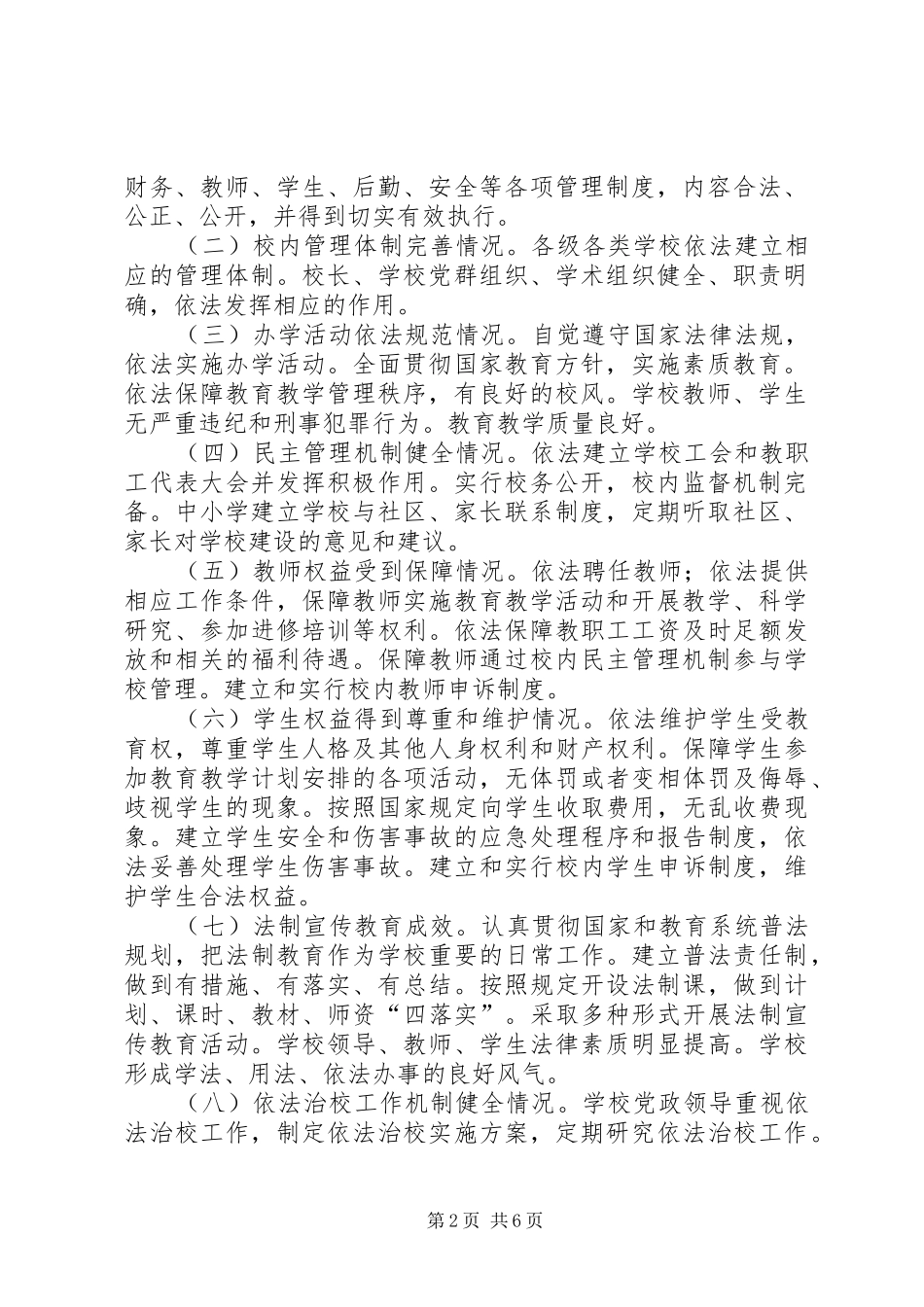 水磨小学依法治校示范校创建工作方案5篇 _第2页