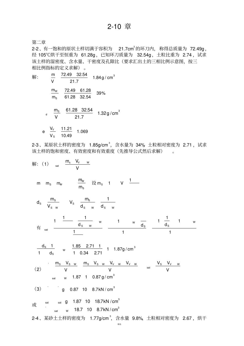 土力学(第三版)中国建筑工业出版社-课后题答案(全)_第1页