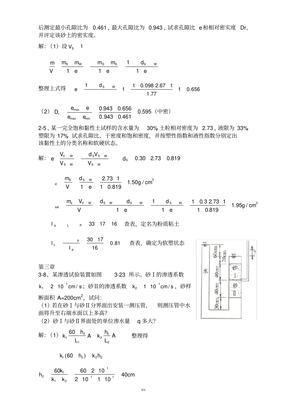 土力学(第三版)中国建筑工业出版社-课后题答案(全)_第2页
