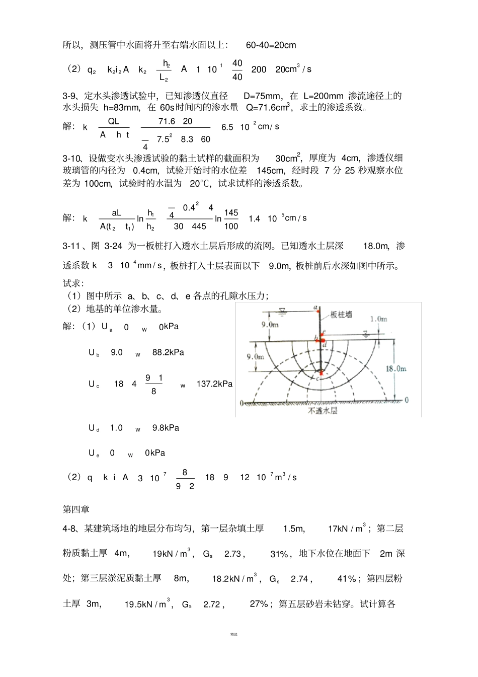 土力学(第三版)中国建筑工业出版社-课后题答案(全)_第3页