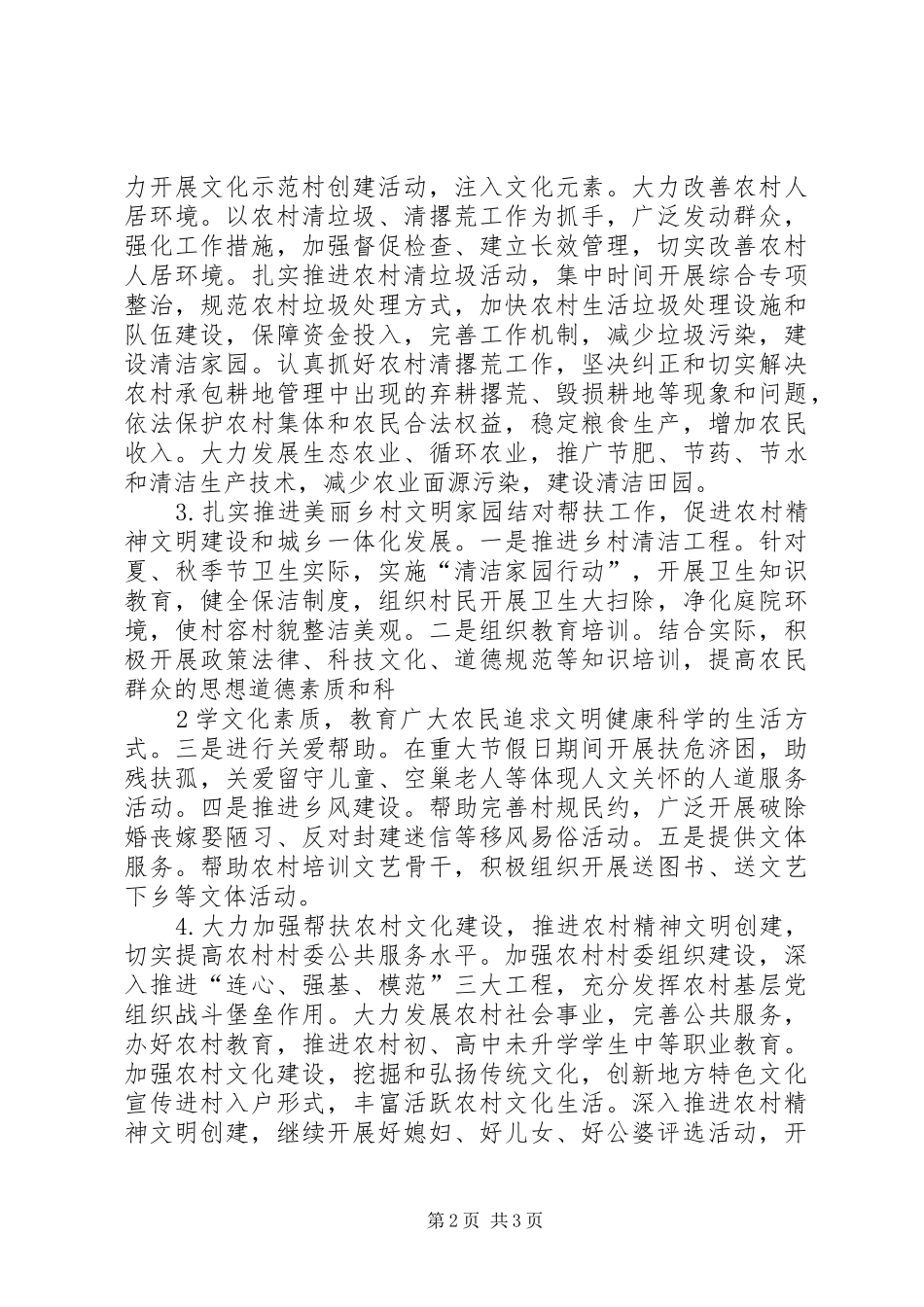 美丽家园方案 _第2页