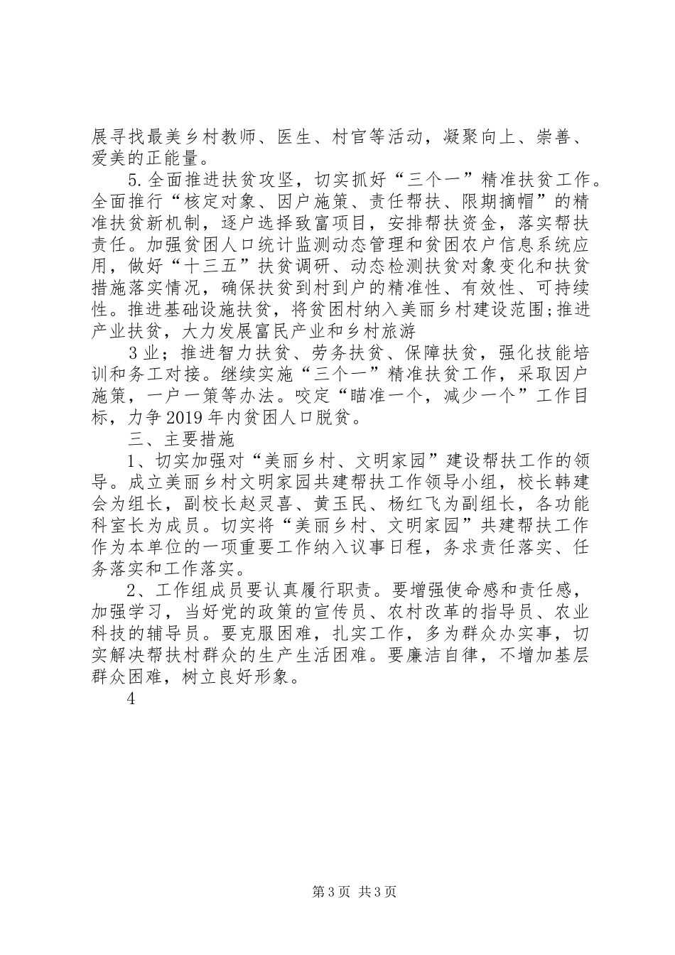 美丽家园方案 _第3页