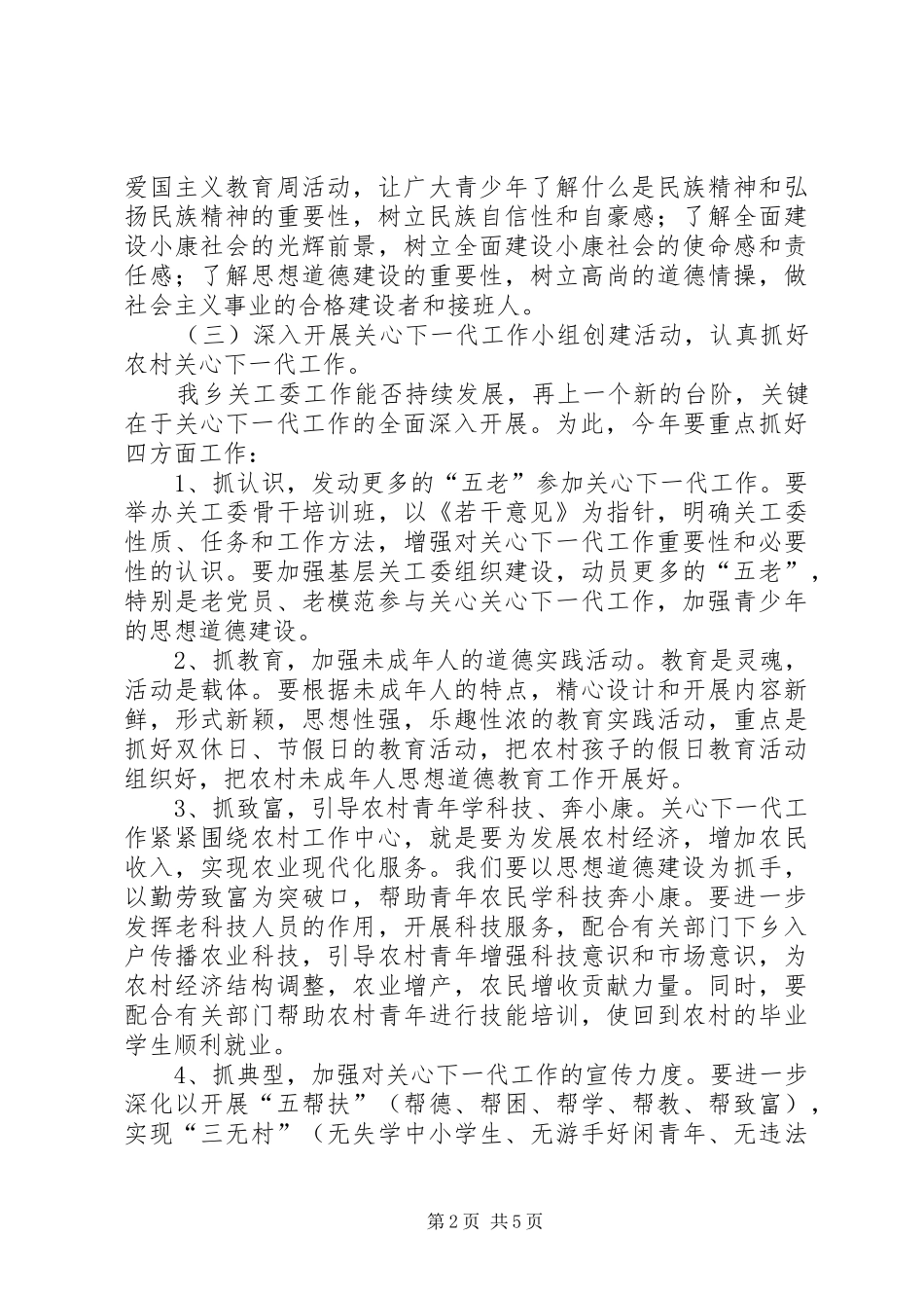 乡关工委工作实施方案 _第2页