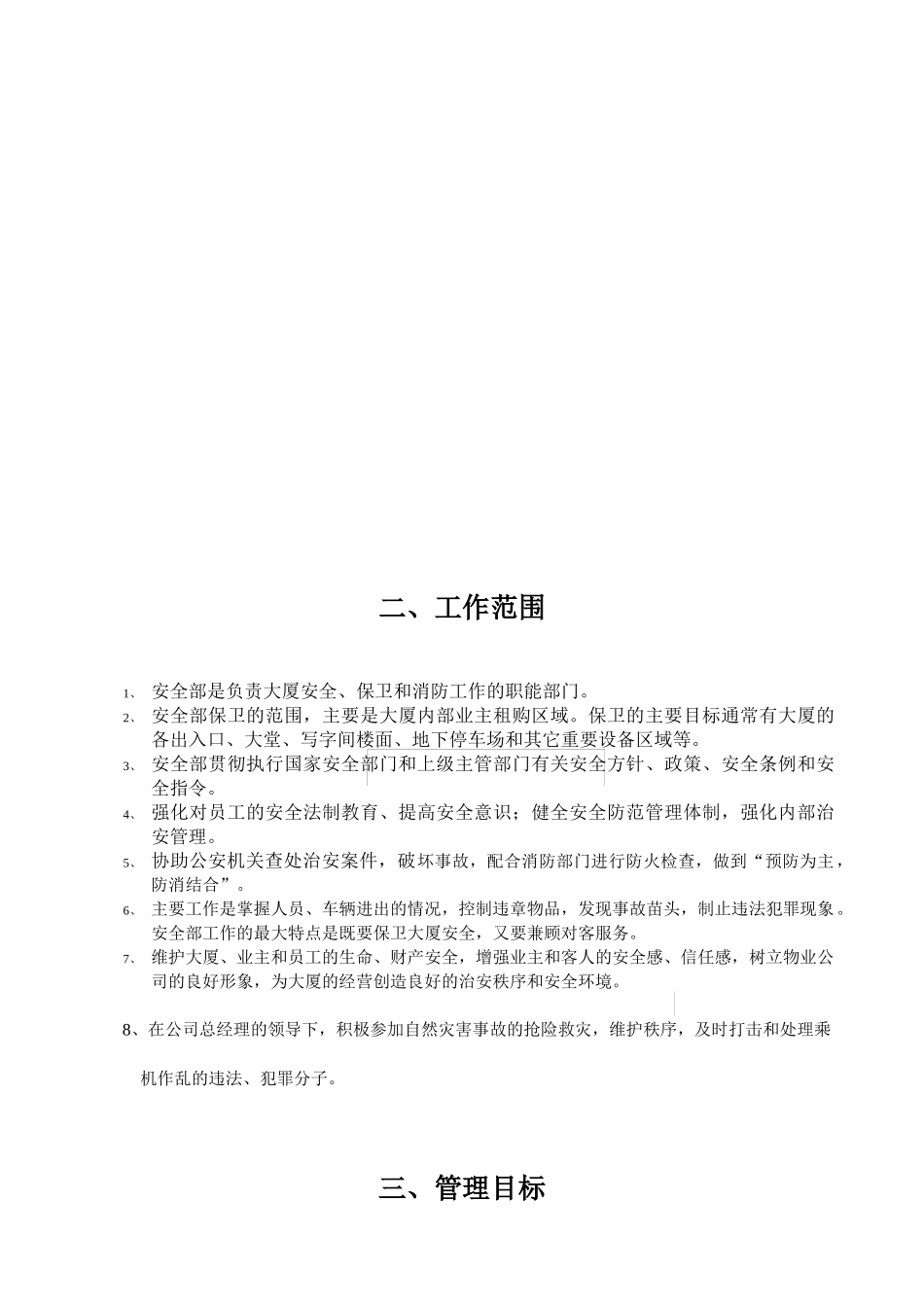 安全部工作手册_第3页