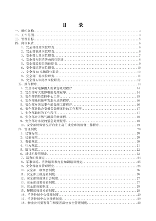 安全部工作手册