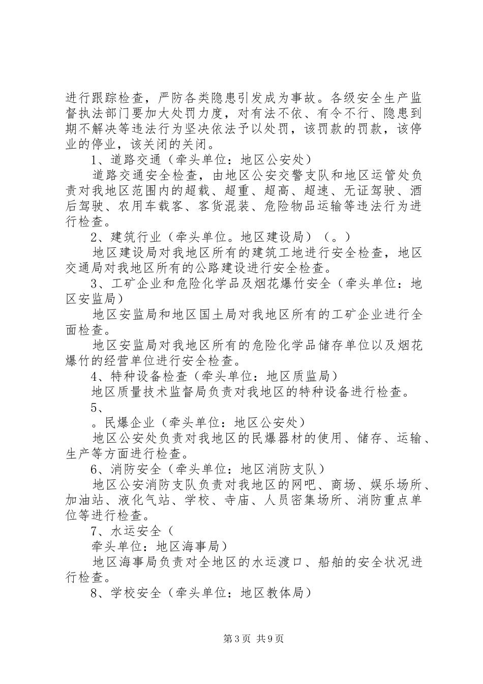 安全生产月实施方案 _第3页