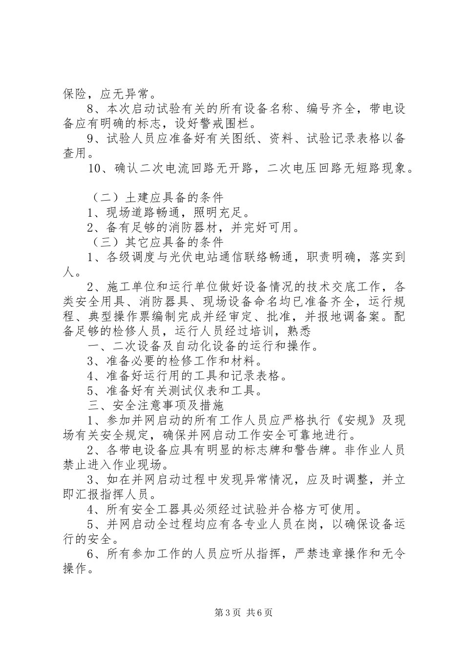 光伏发电方案 _第3页