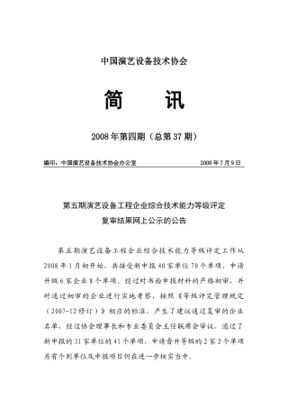 简讯37期-中国演艺设备技术协会