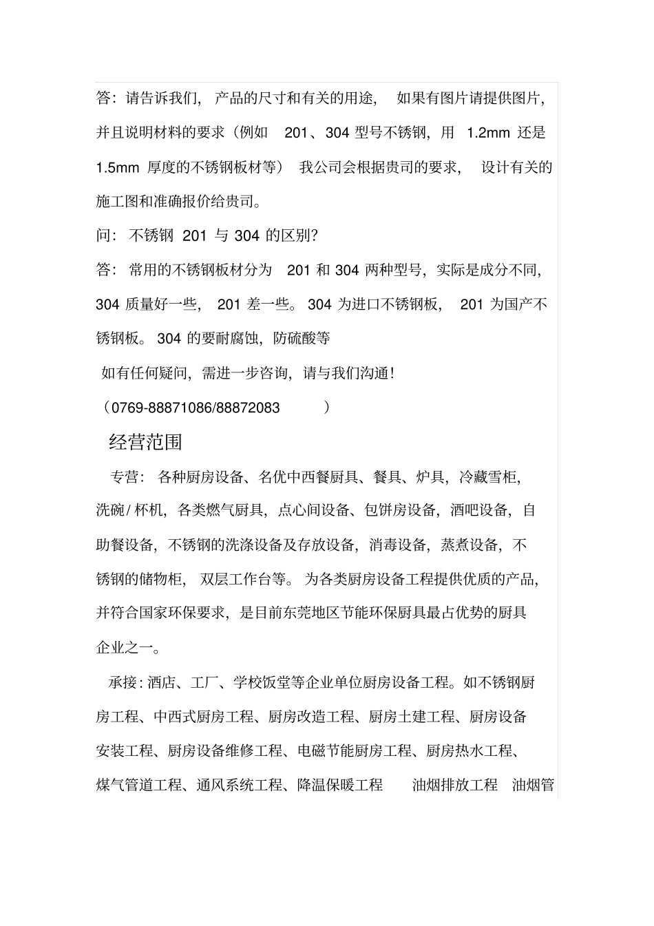 厨房工程具体说明_第2页