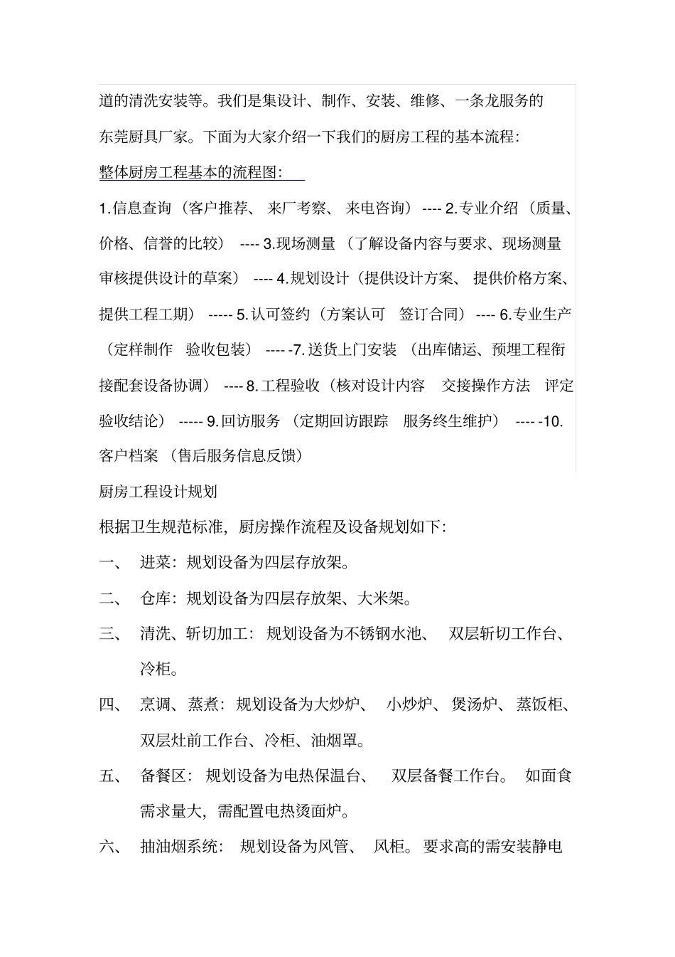 厨房工程具体说明_第3页