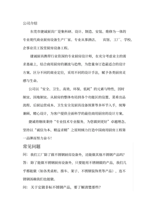 厨房工程具体说明
