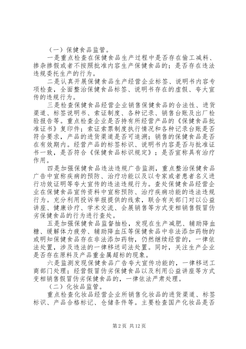 安全风险大排查行动实施方案3篇_第2页