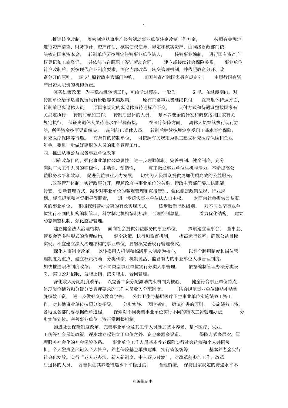 园林绿化、环境卫生管理分类改革(公益一类)_第2页