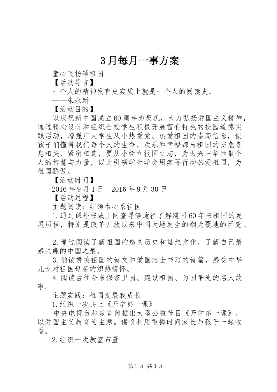 3月每月一事实施方案 (4)_第1页