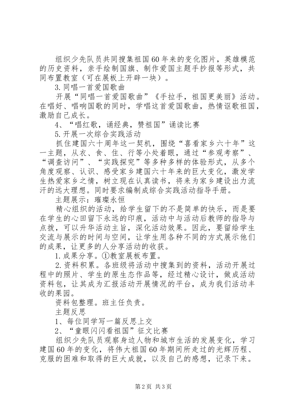 3月每月一事实施方案 (4)_第2页