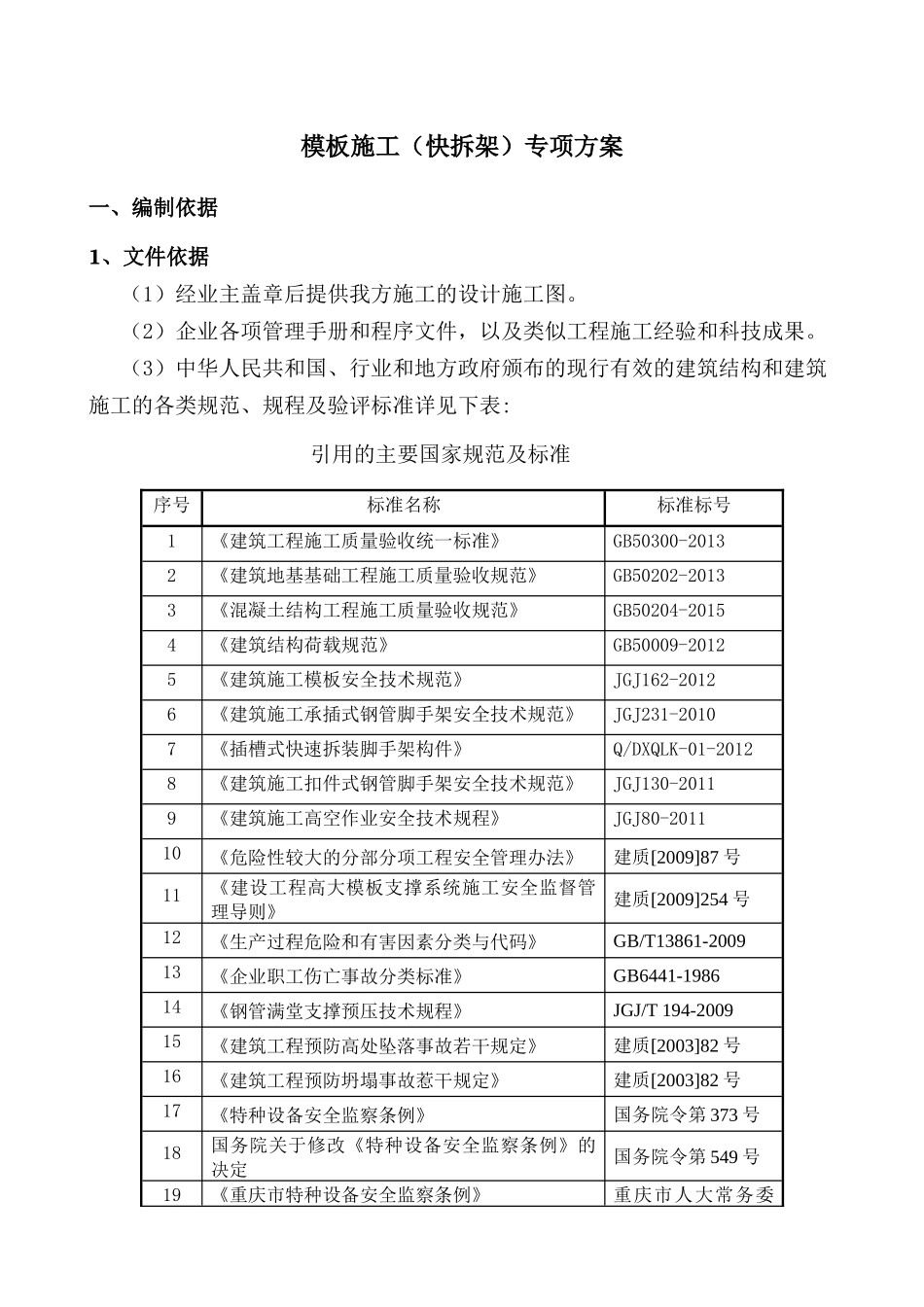 北汽快拆架施工方案培训资料_第2页