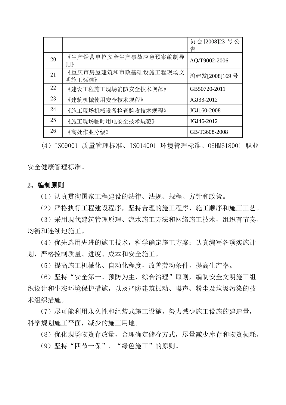 北汽快拆架施工方案培训资料_第3页