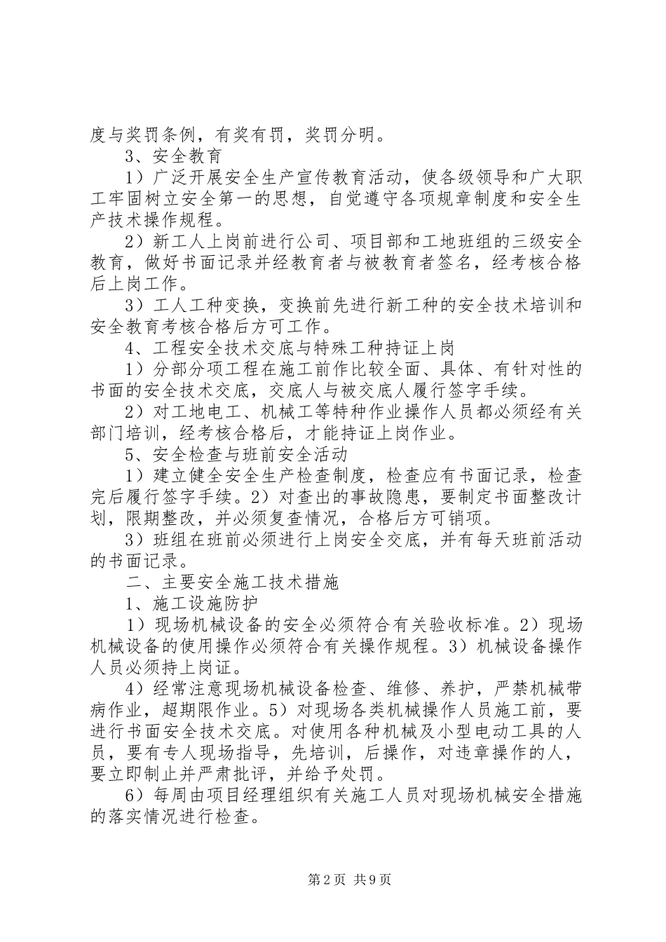 标化工地创建实施方案 _第2页