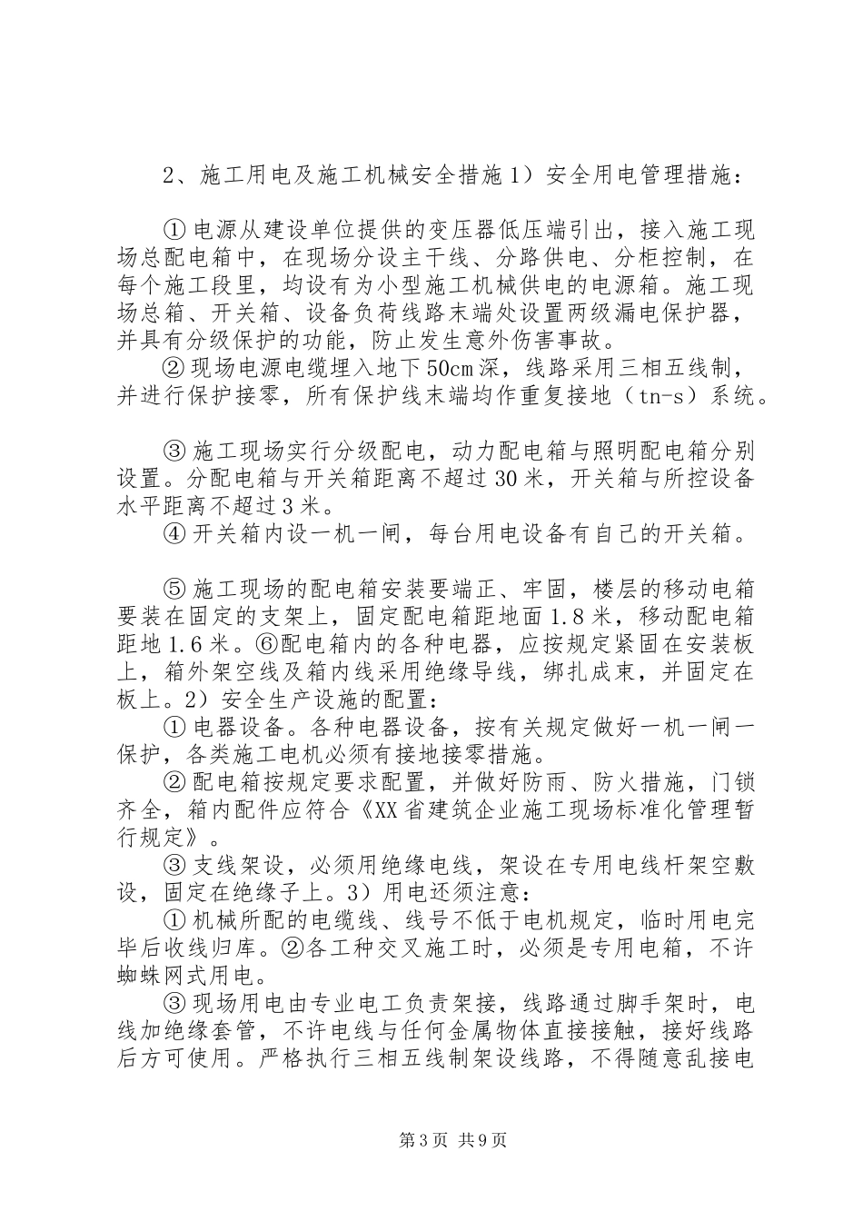 标化工地创建实施方案 _第3页