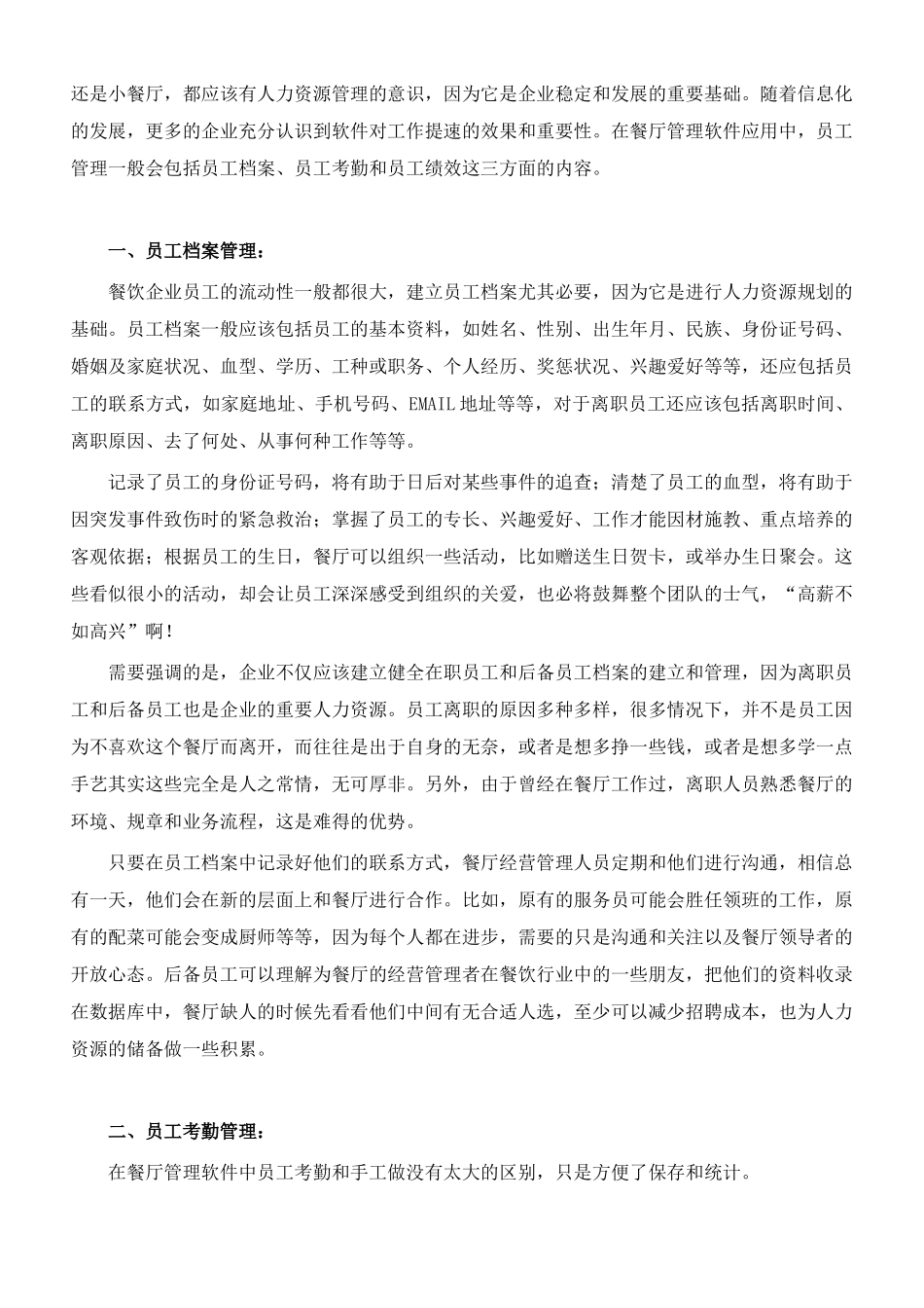 餐饮行业员工管理技巧_第2页