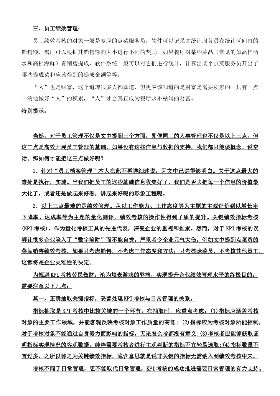 餐饮行业员工管理技巧_第3页