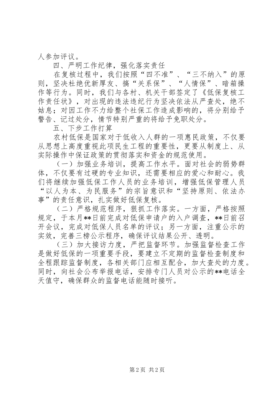 XX年低保复核实施方案 _第2页