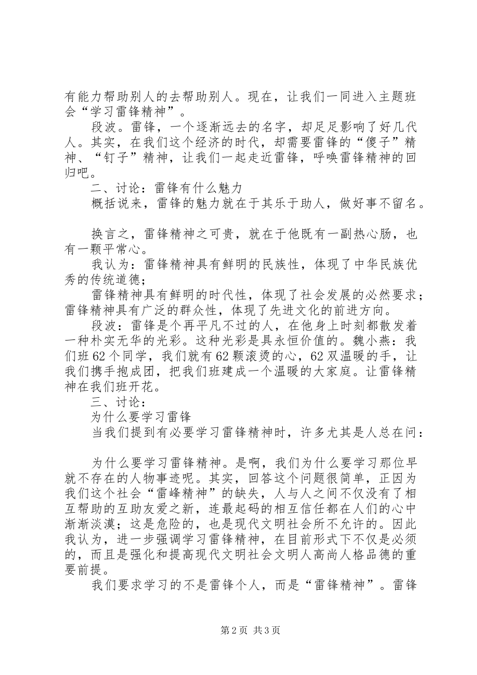 关于开展学习雷锋精神主题活动的方案 _第2页