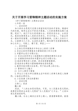 关于开展学习雷锋精神主题活动的方案 