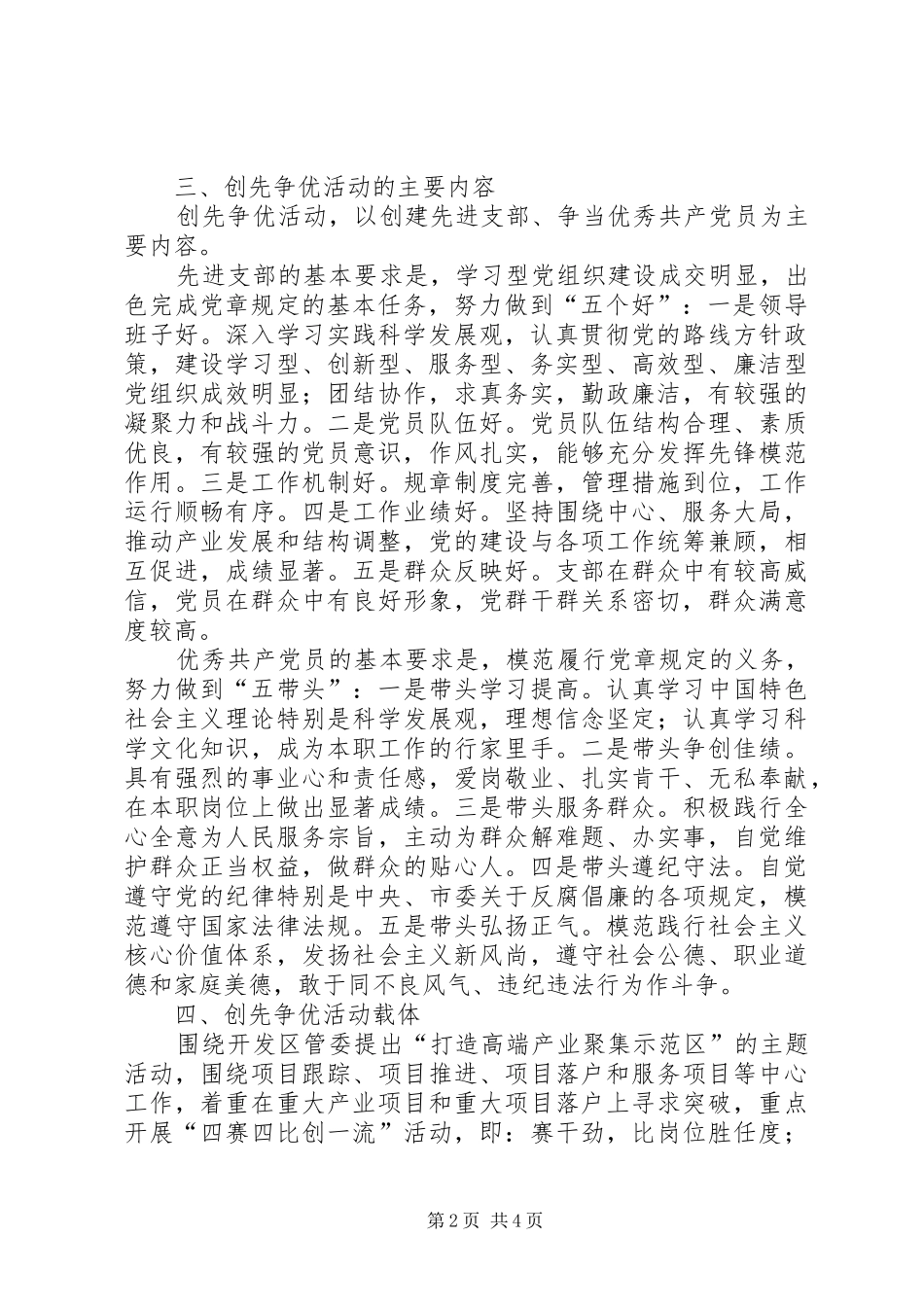 关于深入开展创先争优活动的方案 _第2页