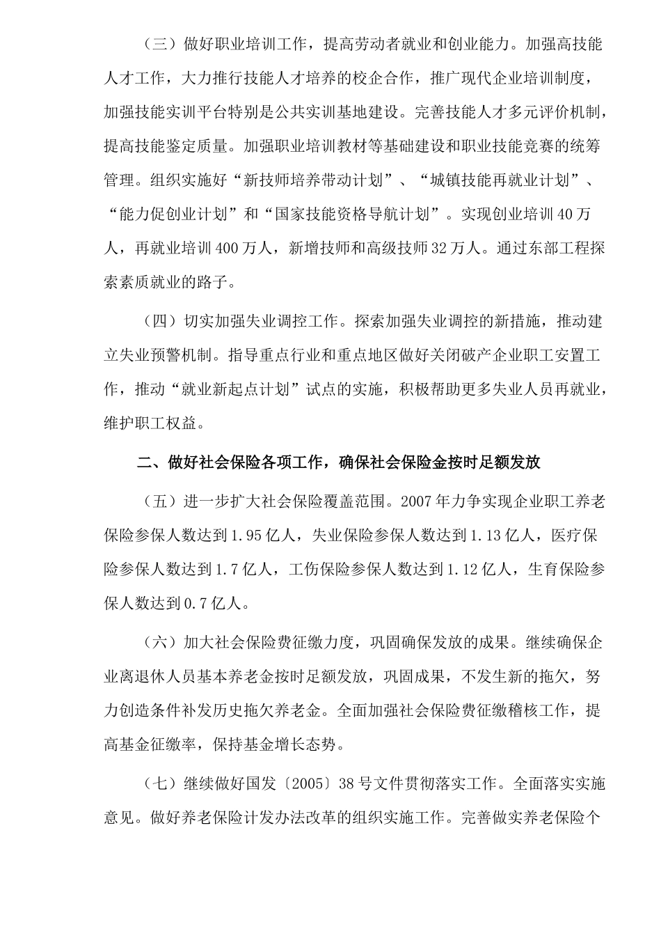 劳动和社会保障工作要点_第2页