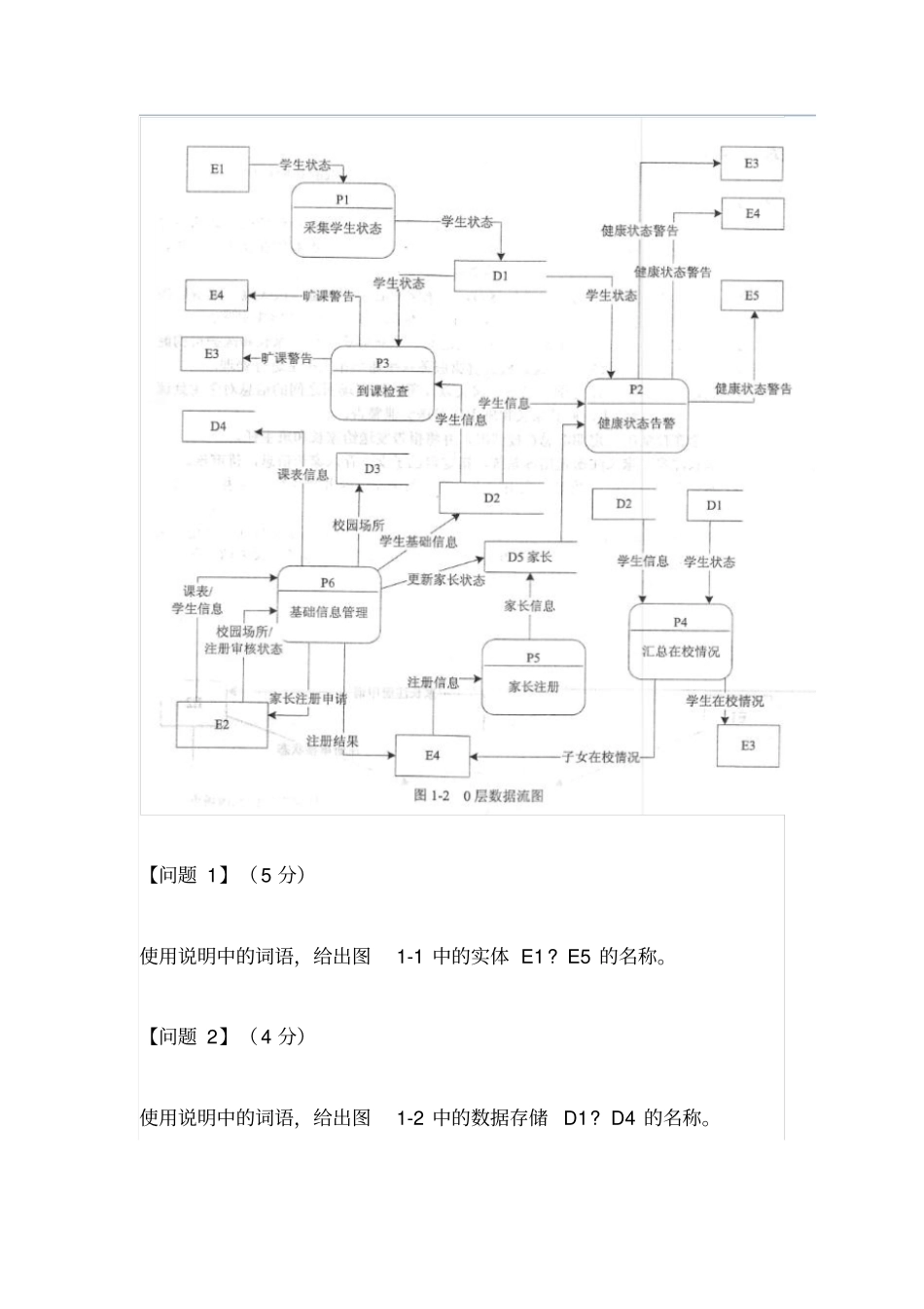 (完整word版)2019上半年软件设计师下午真题及答案_第3页