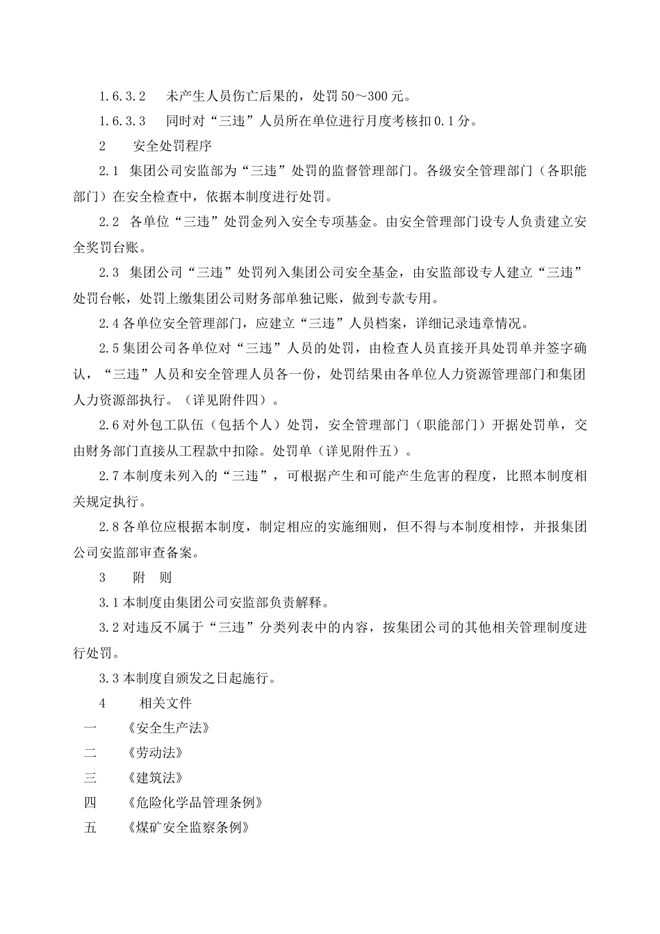 “三违”处罚制度_第2页