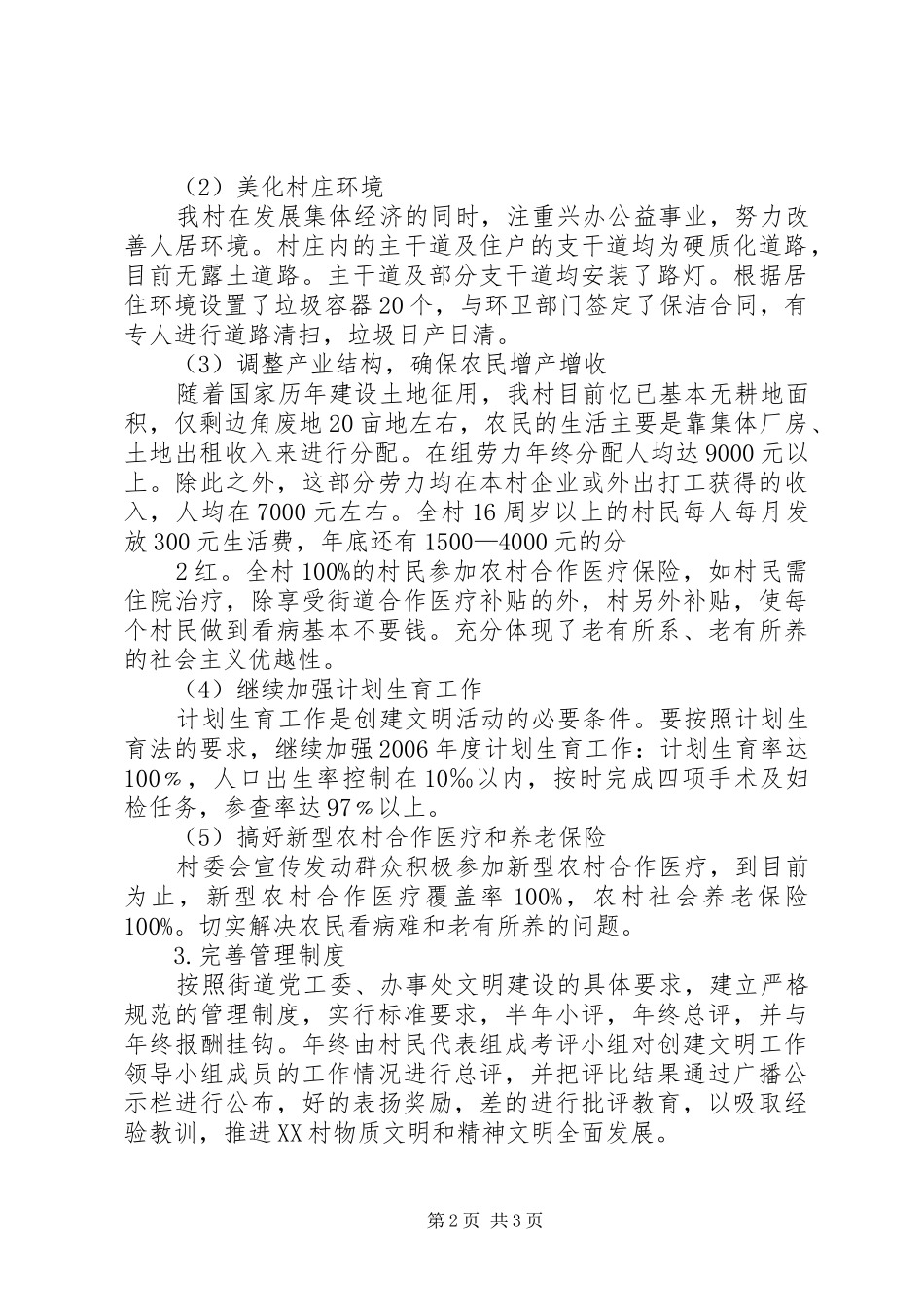 园林村创建文明村方案[精选合集] _第2页