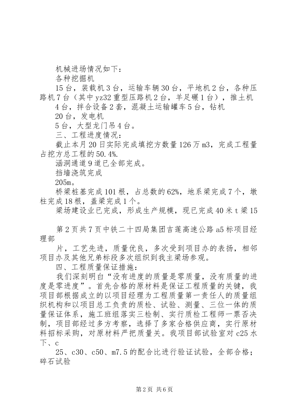 质量和安全督查实施方案(范本) _第2页