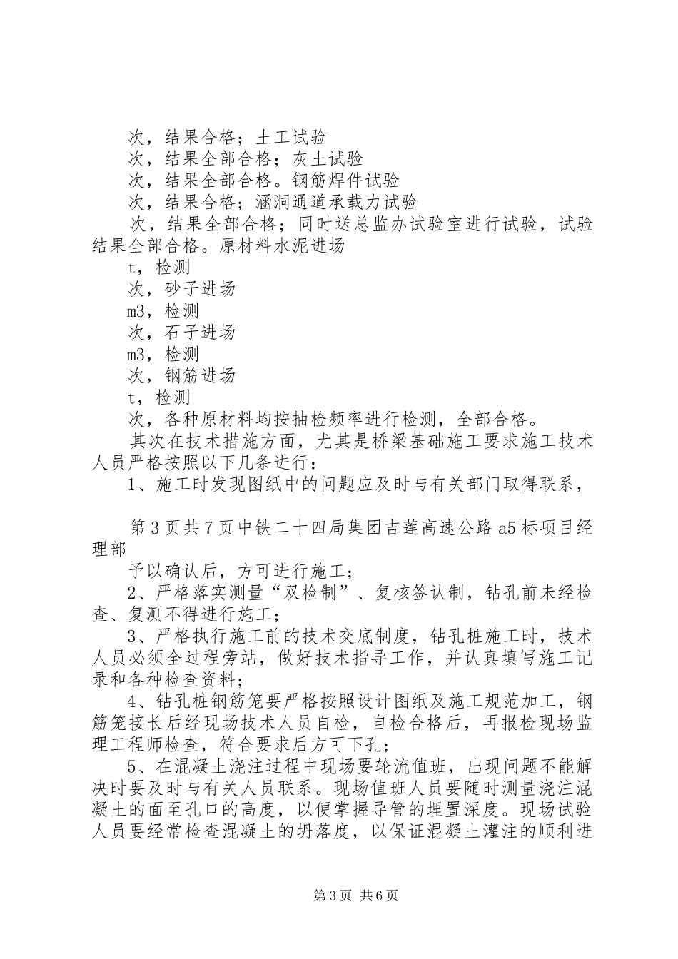 质量和安全督查实施方案(范本) _第3页