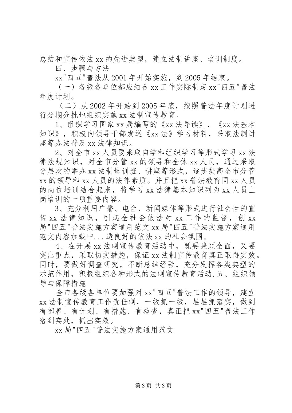 XX局-四五-普法方案通用范文 _第3页