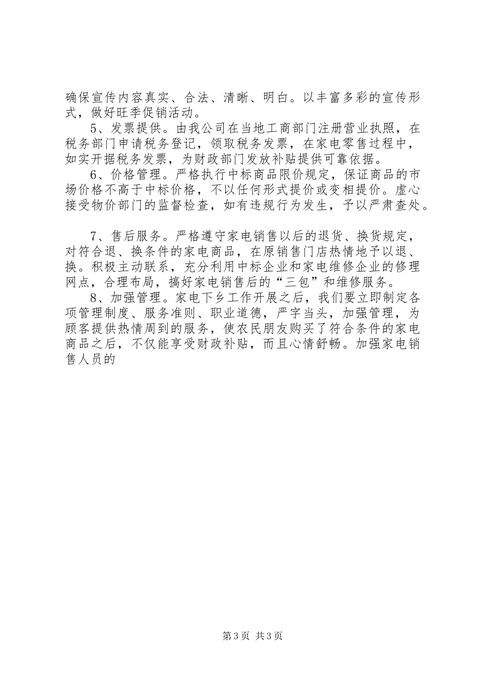 公司家电下乡工作方案 _第3页