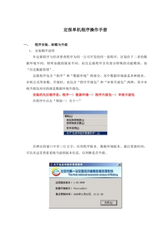 定报单机程序操作手册-经济普查单机软件培训手册