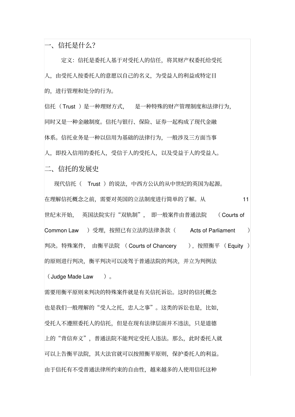 信托？受人之托,忠人之事？or代人理财？_第1页