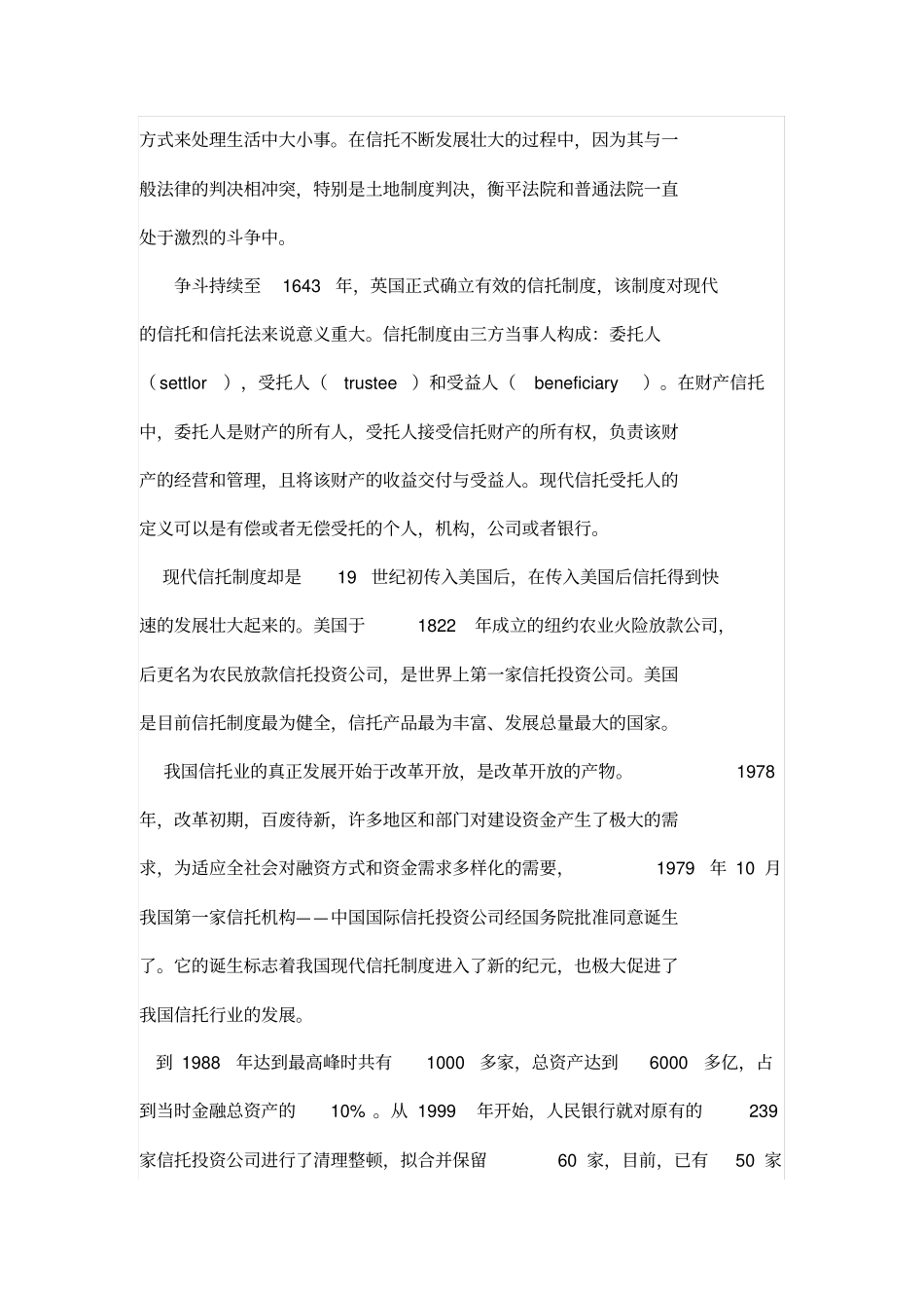 信托？受人之托,忠人之事？or代人理财？_第2页