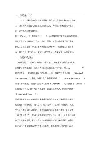 信托？受人之托,忠人之事？or代人理财？