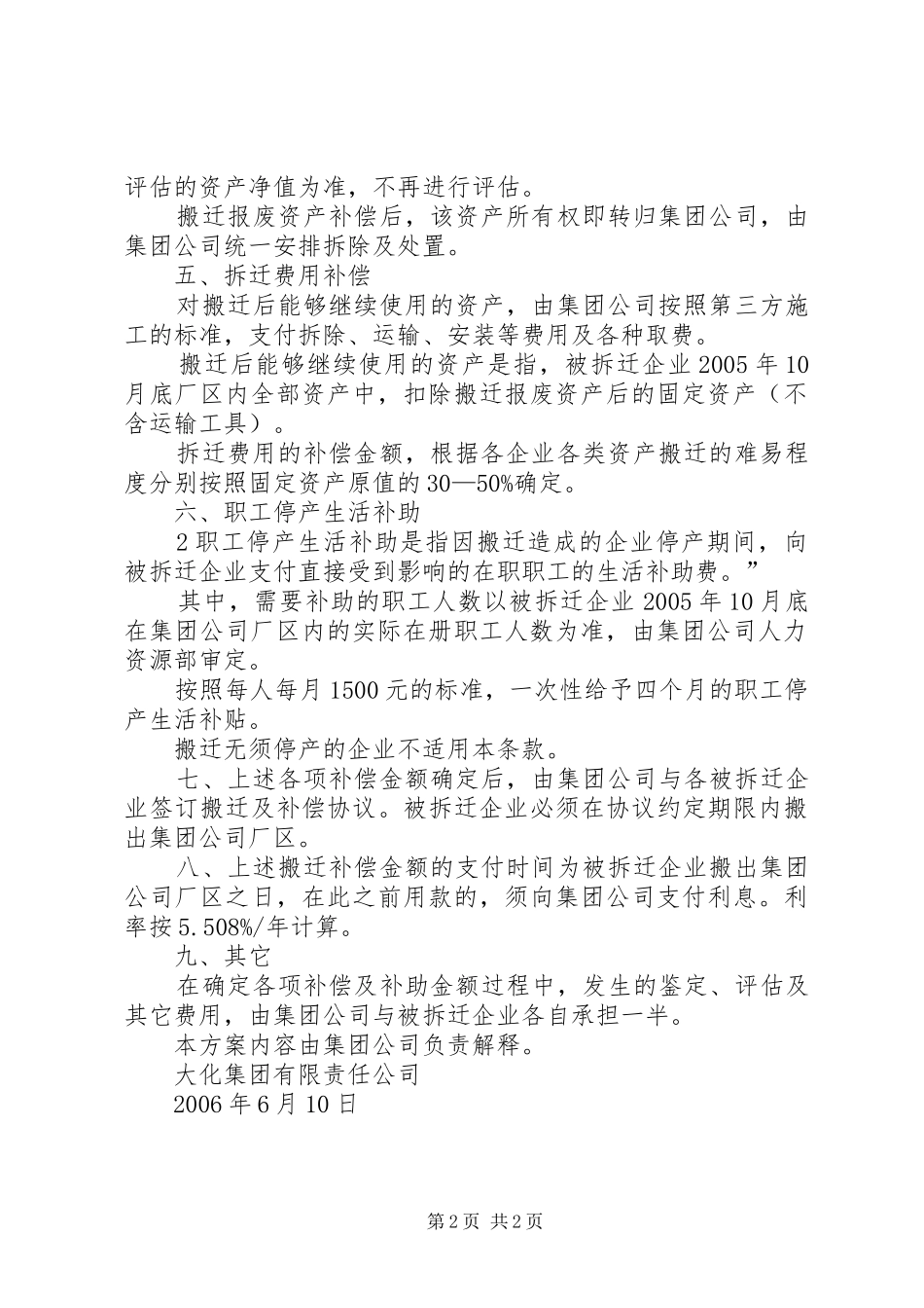 搬迁补偿方案 _第2页