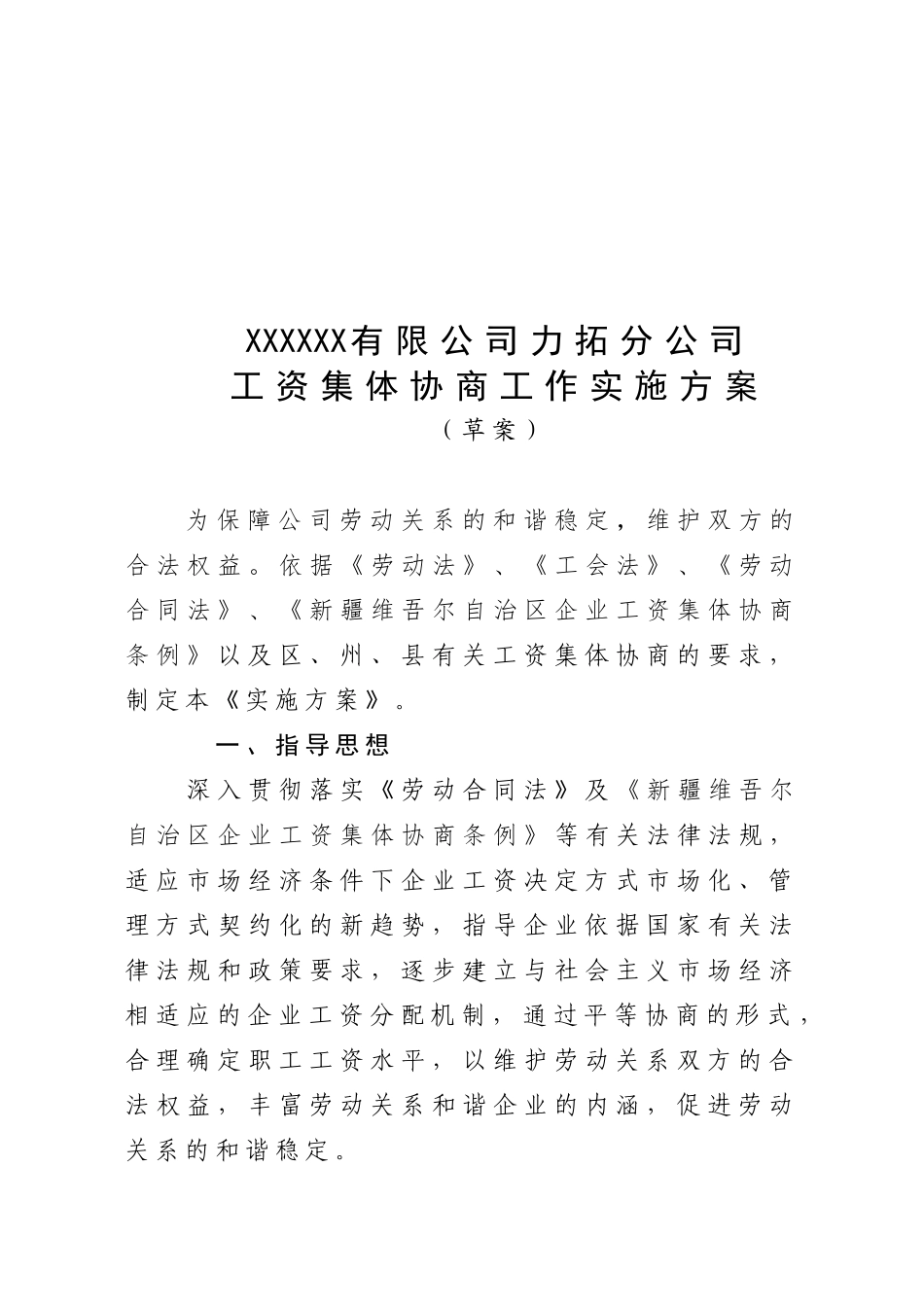 某公司力拓分公司工资集体协商参考资料_第3页