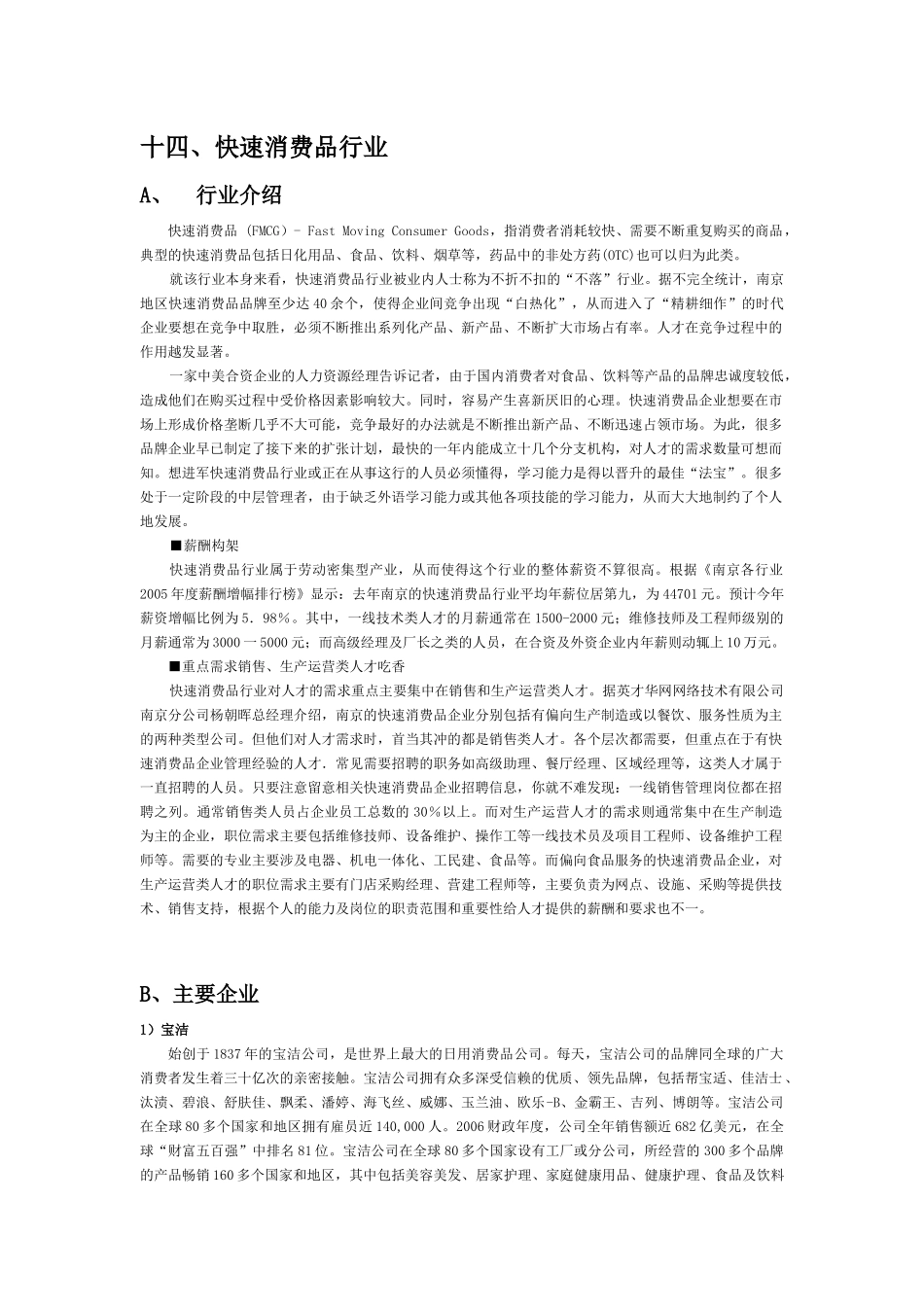 快消品行业通用职位手册_第1页