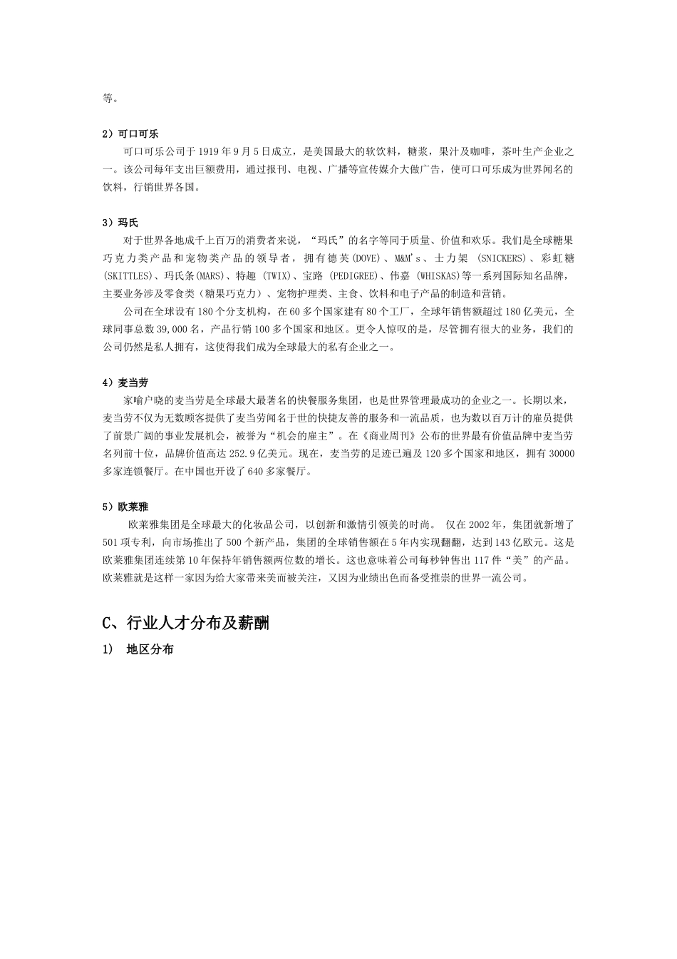 快消品行业通用职位手册_第2页